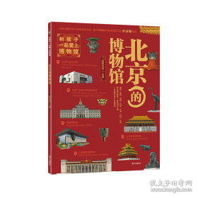 北京旅游指南
