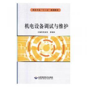 机电英语（数控加工、电器维修、专业英语类）