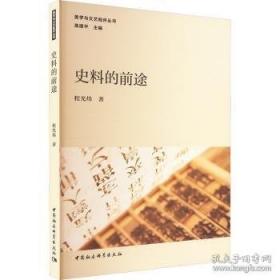 史料解读与论文写作