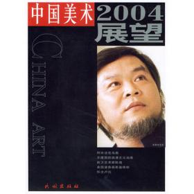 中国美术展望2007