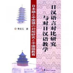 日本汉语教育史研究：江户时代唐话五种