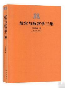 国家记忆：故宫文物南迁史