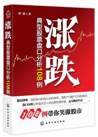 涨跌先知(共2册)/上海姚彦预测技术系列