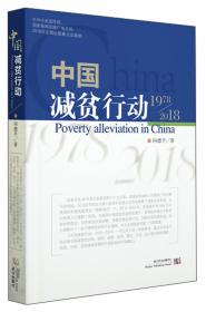 反贫困社会工作案例研究--协会实践/大国攻坚反贫困社会工作丛书