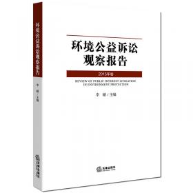 听证：中国转型中的制度建设和公众参与（立法建议、实践指南、案例）