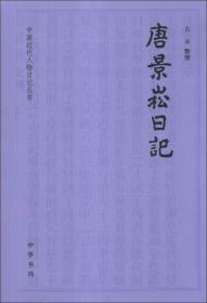 翁同龢日记（第六册）