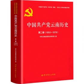 不让一个兄弟民族掉队：云南抓党建促脱贫攻坚实践探索/云南基层党建丛书