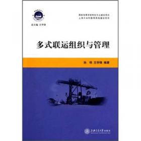 高等职业教育规划教材·物流管理系列丛书：国际货运代理实务（第2版）