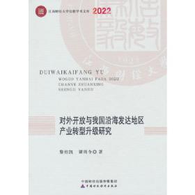 对外经济贸易大学优秀学术研究成果集萃（2011—2020年）