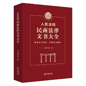 《中华人民共和国监察官法》实用全解