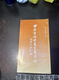 偏旁部首 毛笔楷书实用技法字帖