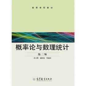 概率论与数理统计