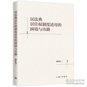 民法债编各论/国立暨南大学法律丛书