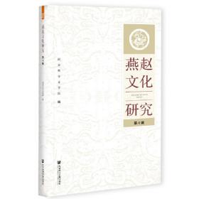燕赵中文学刊（第1辑）