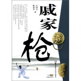 中国民间武术丛书：巫家拳