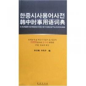 韩国语口语教程：中级（下）