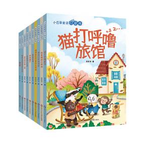 百年百部中国儿童文学经典书系(精选注音书) 小巴掌童话