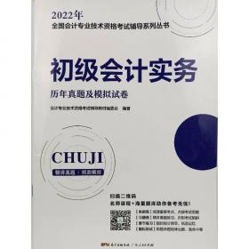 2015年全国会计专业技术资格考试通关题库·2015中级会计资格：中级会计实务通关题库