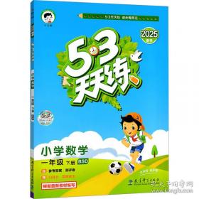 53天天练同步试卷 53全优卷 
