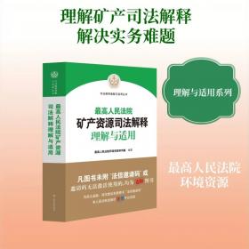最高人民法院第一巡回法庭行政案件裁判精要