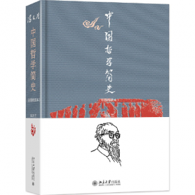 中国哲学简史：中国人学习中国哲学的入门书