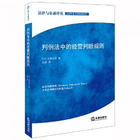 判例与法律发展中国司法改革研究