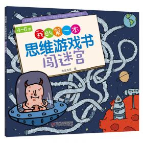 小达人：故事游戏/月亮卷——幼儿100小达人丛书