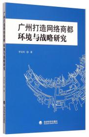 淘宝村时空演变特征与产业生态研究：以广州为例