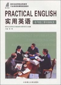 实用英语（人文类）/新世纪应用型高等教育行业英语类课程规划教材
