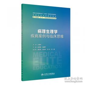 病理生理学