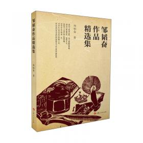 邹韬奋：用笔尖作战/百年中国记忆·报人系列
