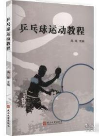 乒乓球规则裁判法300例问答