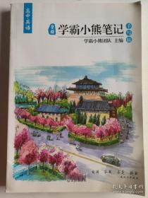 皇榜学霸小熊笔记.小学英语