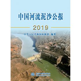 2015年全国水利发展统计公报 2015 Statistic Bulletin on China