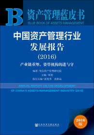 资产管理蓝皮书·中国信托业发展报告（2013）：大资产管理时代的信托业