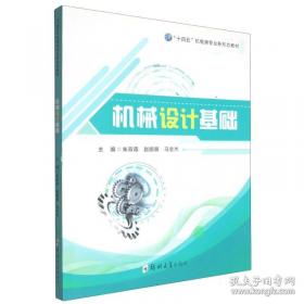 机械设计基础