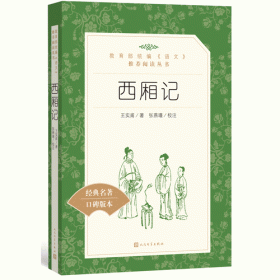西厢记