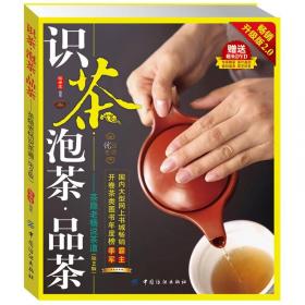 乐享彩书榜：中国名茶品鉴入门