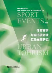 体育蓝皮书：长三角地区体育产业发展报告（2020-2021）