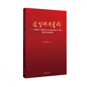 祖国，我想对你说（中国作协庆祝新中国成立70周年主题采访活动作品集）