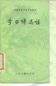 高适诗集编年笺注 : 