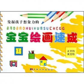 彩色版学前拼音练习册（1）