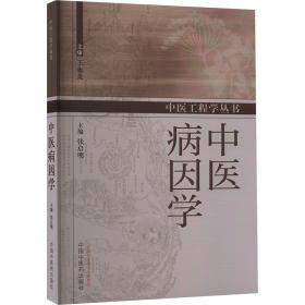中医儿科学（国际标准化英文版中医教材）(含光盘)（第2版）