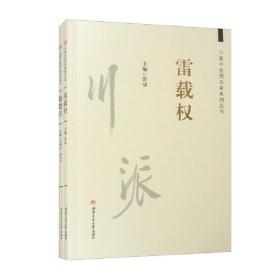 川派中医药名家系列丛书《任应秋》