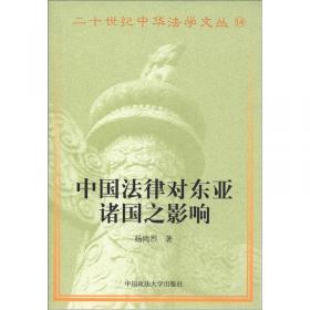 中国法律发达史
