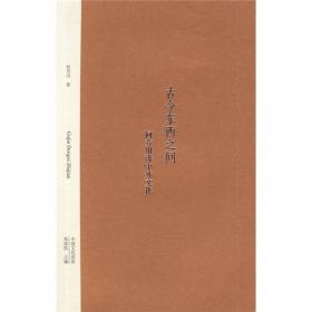 中外文化交流史套装（共18册）