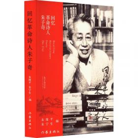 回忆鲁迅先生：课文作家作品，初中语文教材同步配套读物（八年级上册）