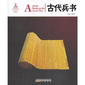 中国红 古代兵书