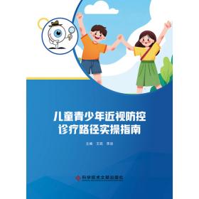 儿童保健学