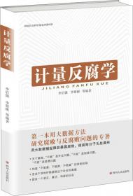 中国共产党强国战略第一辑—中国马克思主义发展规律论的历史演进
